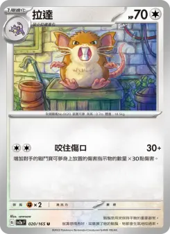 Pokémon-Karte Raticate 020/165