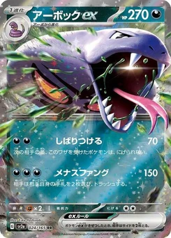 Pokémon-Karte Arbok ex 024/165