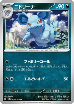 Pokémon-Karte Nidorina 030/165