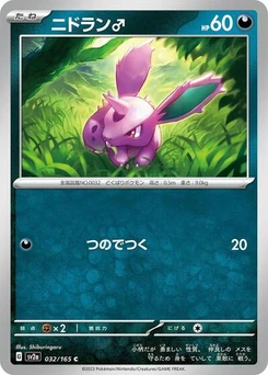 Pokémon-Karte Nidoran M 032/165