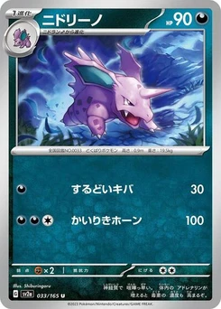 Pokémon-Karte Nidorino 033/165