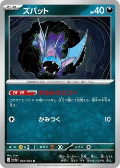Pokémon-Karte Zubat 041/165