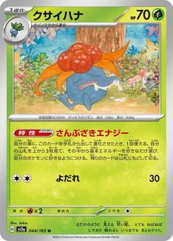 Pokémon-Karte Gloom 044/165