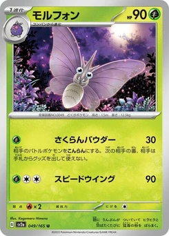 Pokémon-Karte Venomoth 049/165