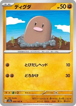 Pokémon-Karte Diglett 050/165