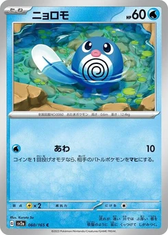 Pokémon-Karte Poliwag 060/165