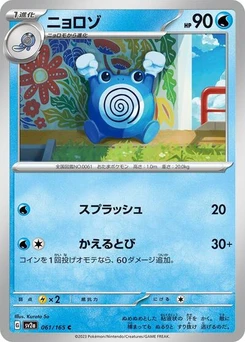 Pokémon-Karte Poliwhirl 061/165