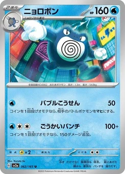 Pokémon-Karte Poliwrath 062/165