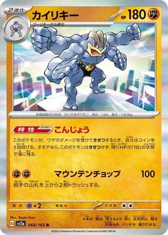 Pokémon-Karte Machamp 068/165