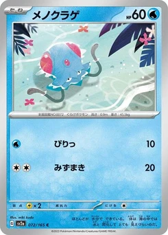 Pokémon-Karte Tentacool 072/165