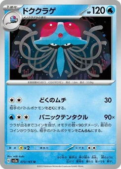 Pokémon-Karte Tentacruel 073/165