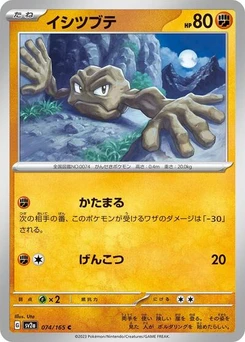 Pokémon-Karte Geodude 074/165