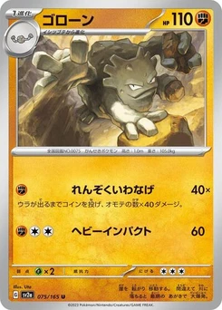 Pokémon-Karte Graveler 075/165