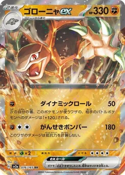 Pokémon-Karte Golem ex 076/165