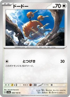 Pokémon-Karte Doduo 084/165