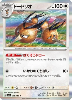Pokémon-Karte Dodrio 085/165