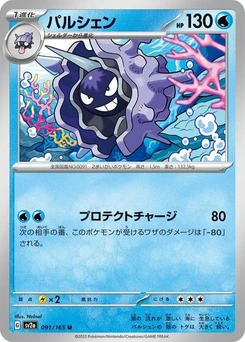 Pokémon-Karte Cloyster 091/165