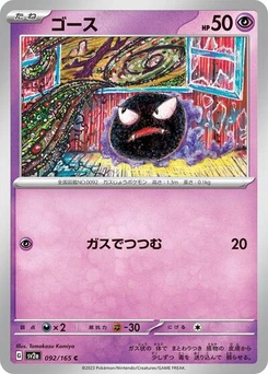 Pokémon-Karte Gastly 092/165