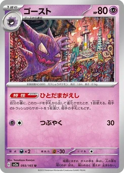 Pokémon-Karte Haunter 093/165