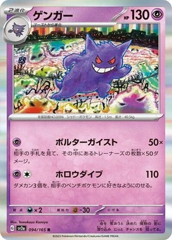 Pokémon-Karte Gengar 094/165