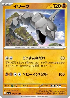 Pokémon-Karte Onix 095/165