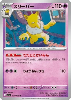 Pokémon-Karte Hypno 097/165