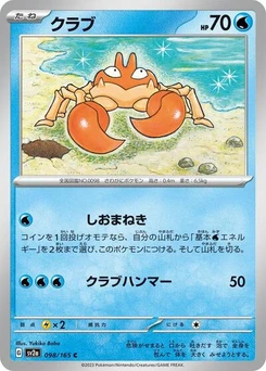 Pokémon-Karte Krabby 098/165