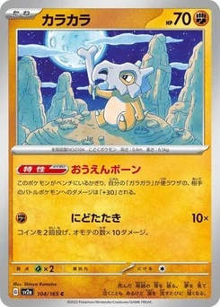 Pokémon-Karte Cubone 104/165