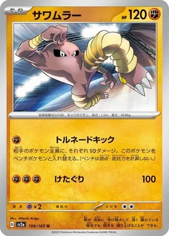 Pokémon-Karte Hitmonlee 106/165