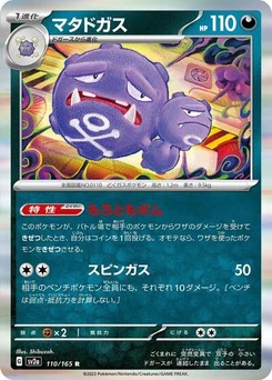 Pokémon-Karte Weezing 110/165