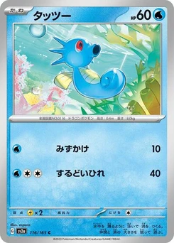 Pokémon-Karte Horsea 116/165