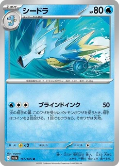 Pokémon-Karte Seadra 117/165
