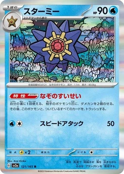 Pokémon-Karte Starmie 121/165