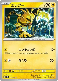 Pokémon-Karte Electabuzz 125/165