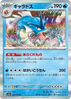 Pokémon-Karte Gyarados 130/165