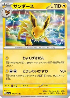 Pokémon-Karte Jolteon 135/165