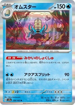 Pokémon-Karte Omastar 139/165