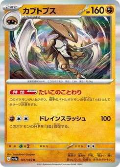 Pokémon-Karte Kabutops 141/165