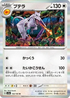 Pokémon-Karte Aerodactyl 142/165