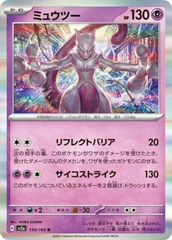 Pokémon-Karte Mewtwo 150/165