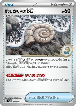 Pokémon-Karte Antique Helix Fossil 154/165