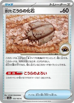Pokémon-Karte Antique Dome Fossil 155/165