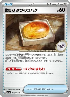 Pokémon-Karte Antique Old Amber 156/165
