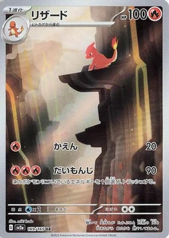 Pokémon-Karte Charmeleon 169/165