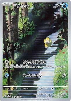 Pokémon-Karte Psyduck 175/165