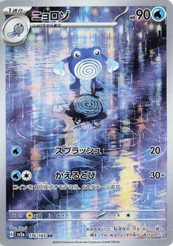 Pokémon-Karte Poliwhirl 176/165