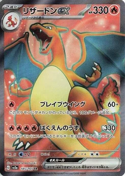 Pokémon-Karte Charizard ex 185/165