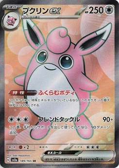 Pokémon-Karte Wigglytuff ex 189/165