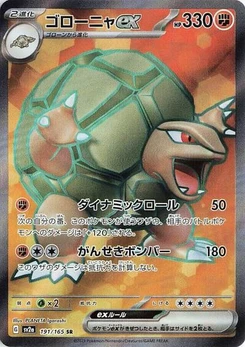 Pokémon-Karte Golem ex 191/165