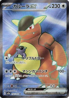 Pokémon-Karte Kangaskhan ex 192/165